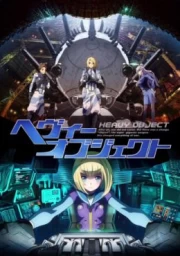Heavy Object