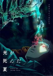 Hikaru ga Shinda Natsu