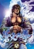Hokuto no Ken: Raoh Gaiden Ten no Haoh