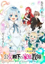 Koujo Denka no Kateikyoushi