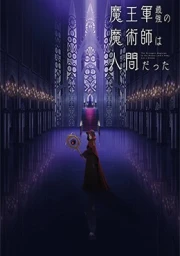 Maougun Saikyou no Majutsushi wa Ningen datta
