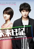 Mirai Nikki: Another World LIVE ACTION
