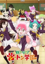 Murenase! Seton Gakuen