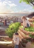 Nakitai Watashi wa Neko wo Kaburu Latino