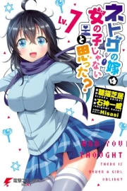 Netoge no Yome wa Onna no Ko Janai to Omotta?