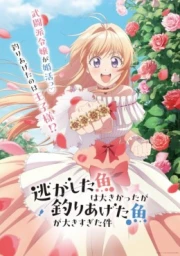 Nigashita Sakana wa Ookikatta ga Tsuriageta Sakana ga Ookisugita Ken