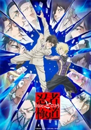 Ninja to Gokudou