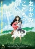 Ookami Kodomo no Ame to Yuki (Película)