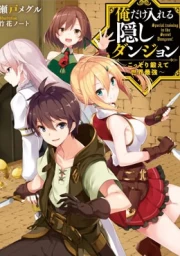 Ore dake Haireru Kakushi Dungeon