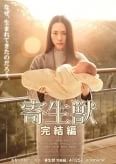 Parasyte Part 2 (Live Action)