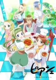 Piace: Watashi no Italian