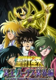 Saint Seiya: The Hades Chapter - Inferno