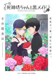 Shinigami Bocchan to Kuro Maid 3rd Season