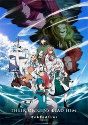 Tate no Yuusha no Nariagari Season 4