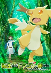 Tensei shitara Dragon no Tamago datta